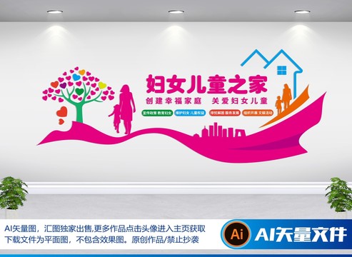 婦女兒童之家