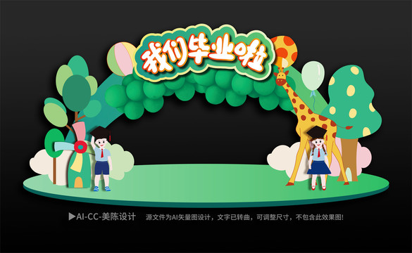 幼兒園畢業(yè)拱門(mén)