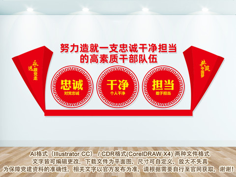 忠誠干凈擔當