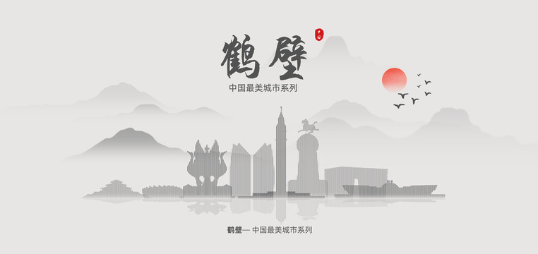 鶴壁