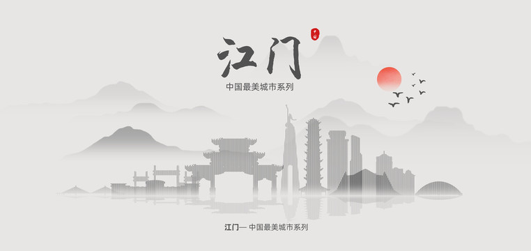 江門