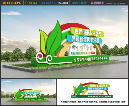 創(chuàng)建衛(wèi)生城市雕塑