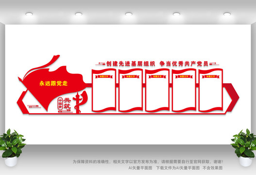 黨建制度
