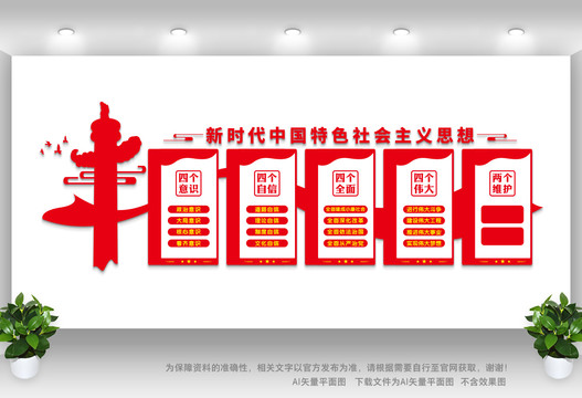 中國(guó)特色社會(huì)主義思想