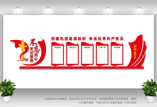 黨員義務(wù)