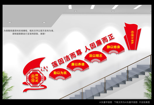 廉政過道文化墻