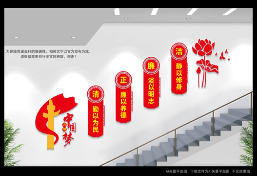 廉政樓道文化墻