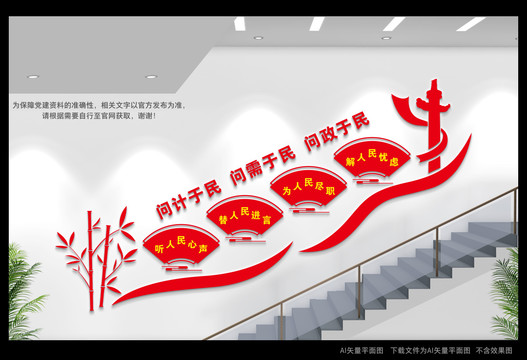 人大樓梯間文化墻