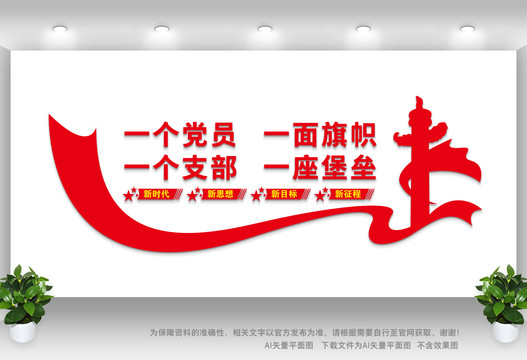 一個黨員