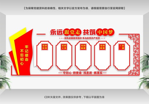 不忘初心牢記使命
