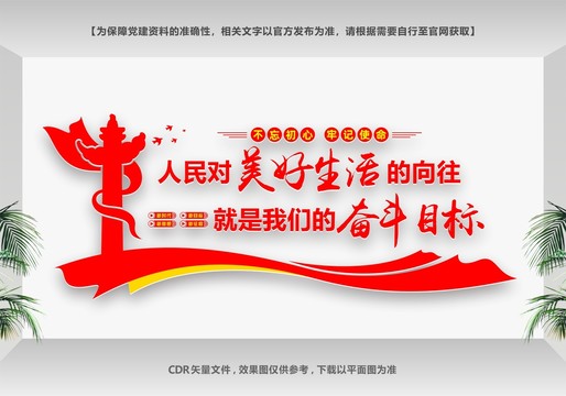 人民對(duì)美好生活的向往