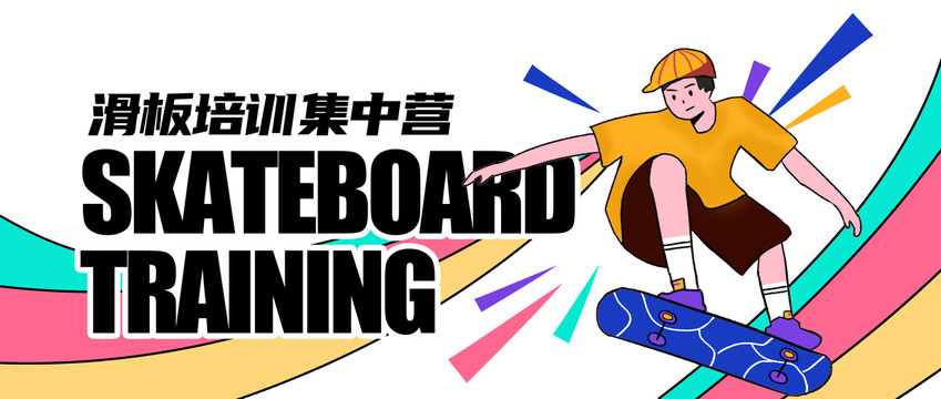 滑板海報