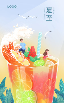 夏至夏日冷饮插画海报包装设计