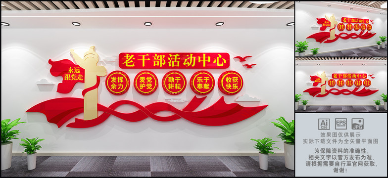 老干部活動中心