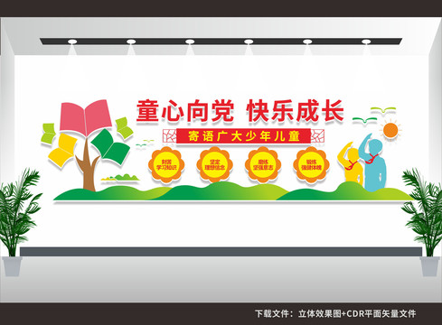 校園學校黨建文化墻