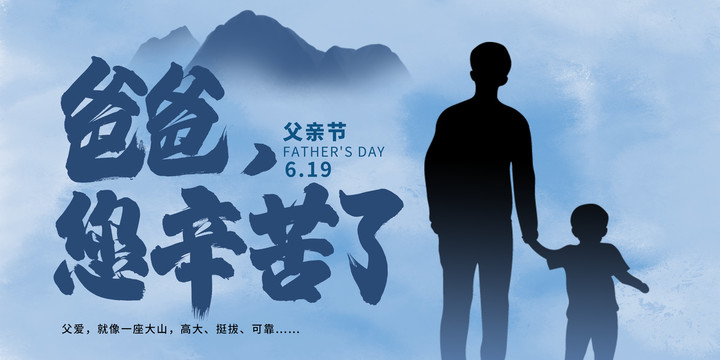 父親節(jié)