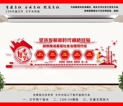 楓橋經(jīng)驗(yàn)