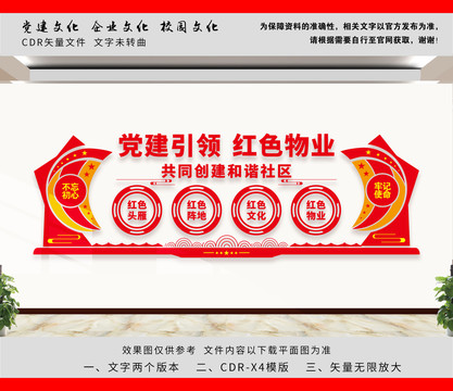紅色物業(yè)