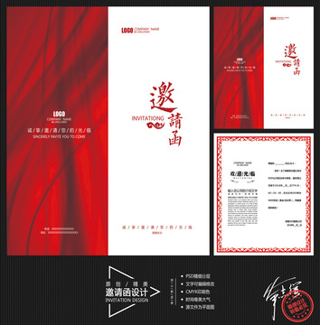 邀請(qǐng)函設(shè)計(jì)