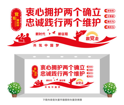 兩個(gè)確立兩個(gè)維護(hù)