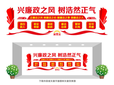 黨風廉政文化墻