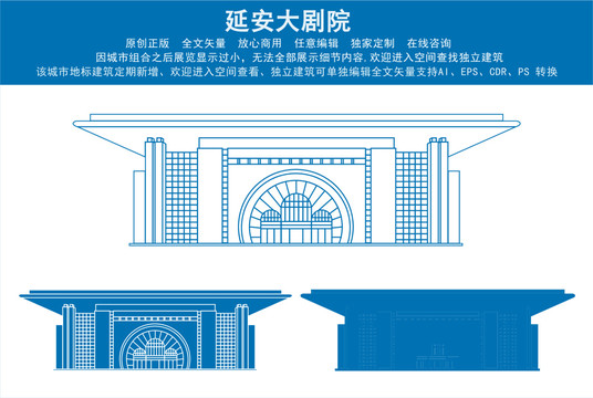 延安大劇院