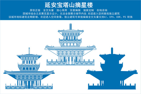 延安寶塔山摘星樓