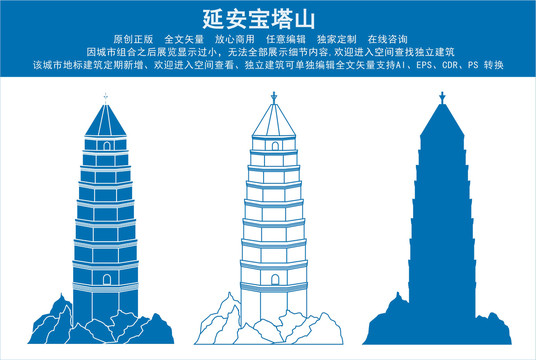 延安寶塔山