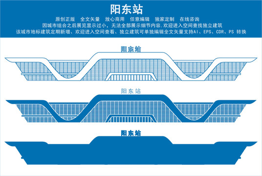 陽東站
