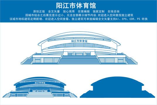 陽(yáng)江市體育館