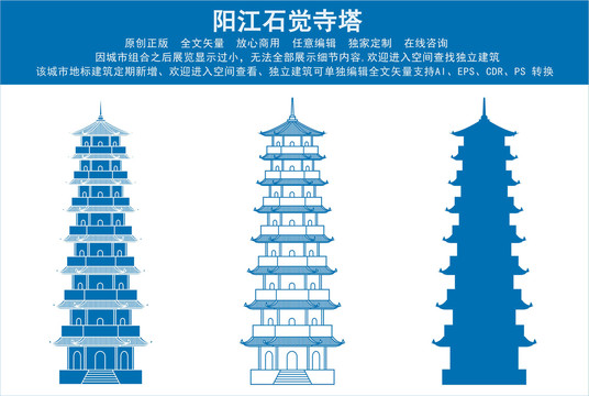 陽(yáng)江石覺(jué)寺塔