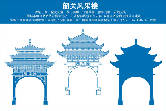 韶關(guān)風(fēng)采樓