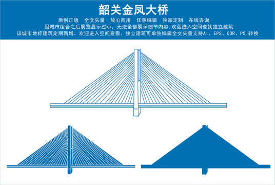 韶关金凤大桥