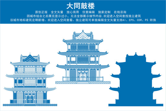 大同鼓樓