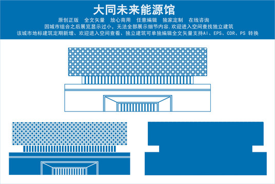 大同未来能源馆