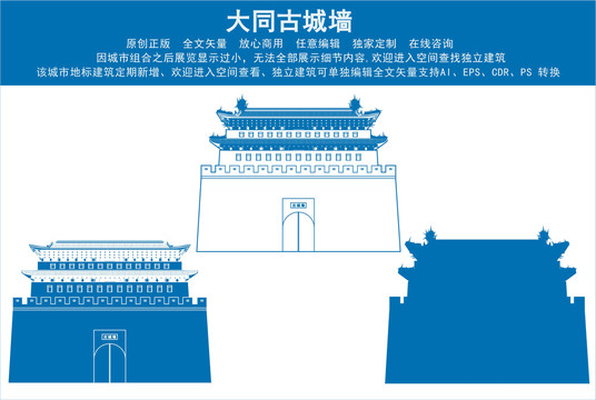 大同古城墻