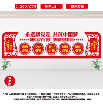 五個(gè)引領(lǐng)文化墻