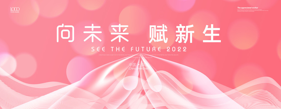 粉色會(huì)議背景
