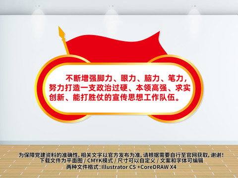 新聞工作四力文化墻