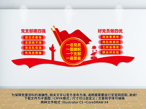 黨支部文化墻
