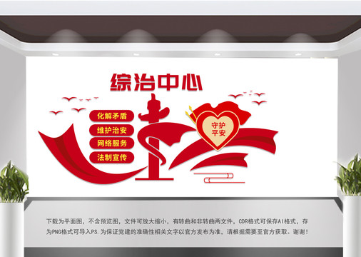 綜治中心文化墻