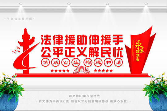 法律援助