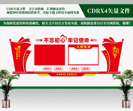 入黨誓詞