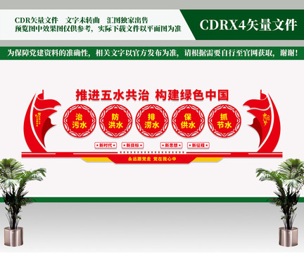 五水共治文化墻