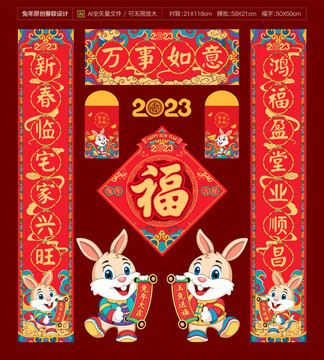 兔年春聯(lián)