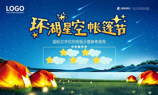 地產(chǎn)周末活動帳篷節(jié)