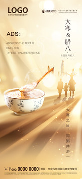 臘八大寒節(jié)氣海報