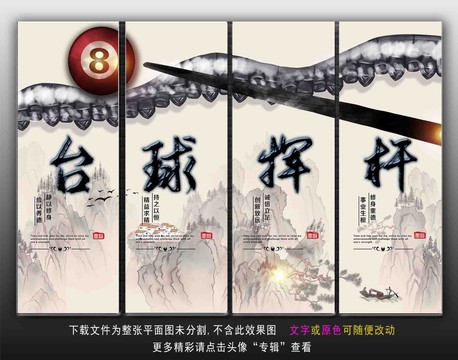 臺球壁畫