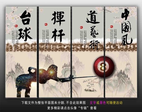 臺(tái)球