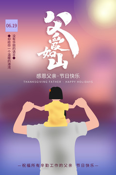 父親節(jié)海報